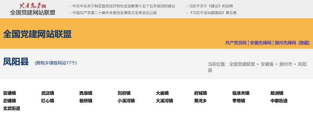 2024年滁州凤阳县事业单位引进急需紧缺人才21人公告 图片