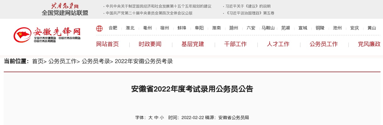 2022滁州市考试录用公务员招录505人公告 图片