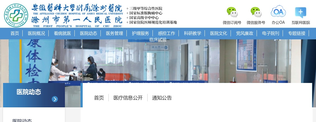 2023年滁州市第一人民医院公开招聘91人公告 图片