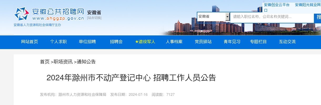 2023滁州达康血液透析中心招聘护理人员公告 图片