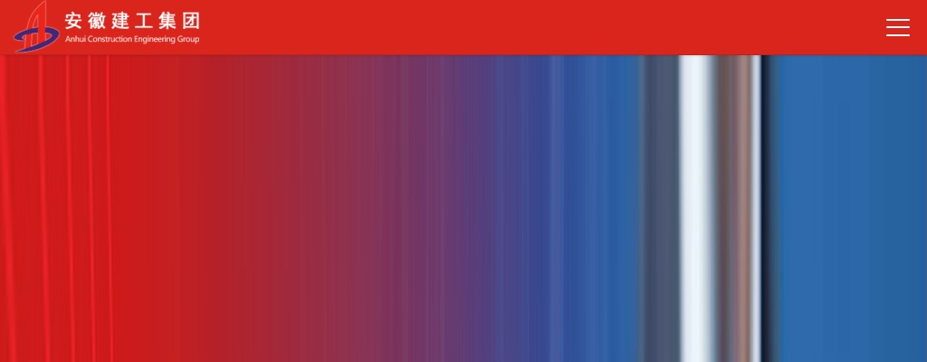 2023安徽建工集团社会招聘160人公告 图片