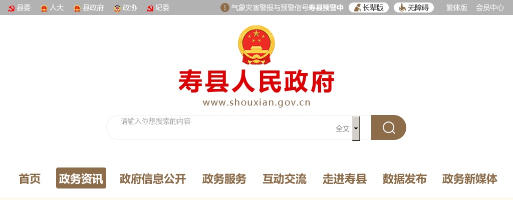 2024年安徽寿州控股集团有限公司招聘20人公告 图片