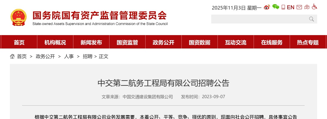 2024中交第二航务工程局有限公司招聘公告 图片
