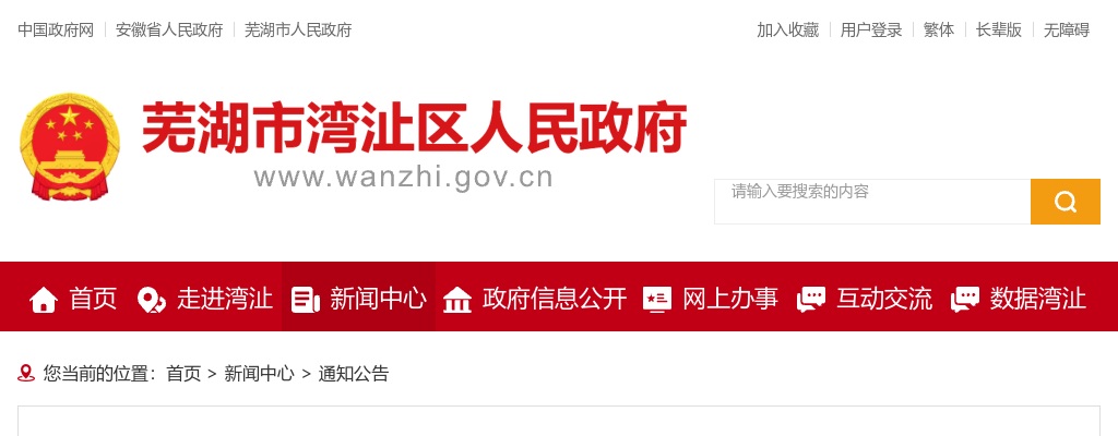 2023中国电信股份有限公司湾沚分公司招聘1人公告（安徽） 图片