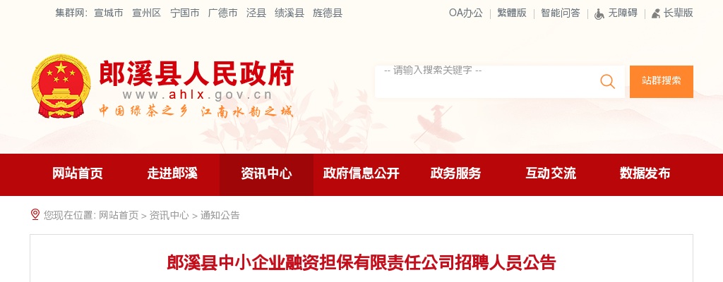 2025年滁州市清流原著幼儿园招聘公告 图片