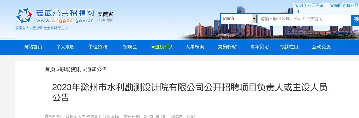 2024年滁州城市职业学院公开招聘7人公告 图片